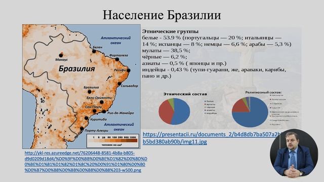 11й класс; География; "Экономико-географическая характеристика Бразилии" смотреть онлайн
