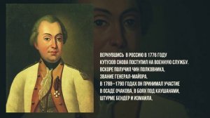 КУТУЗОВ МИХАИЛ ИЛЛАРИОНОВИЧ