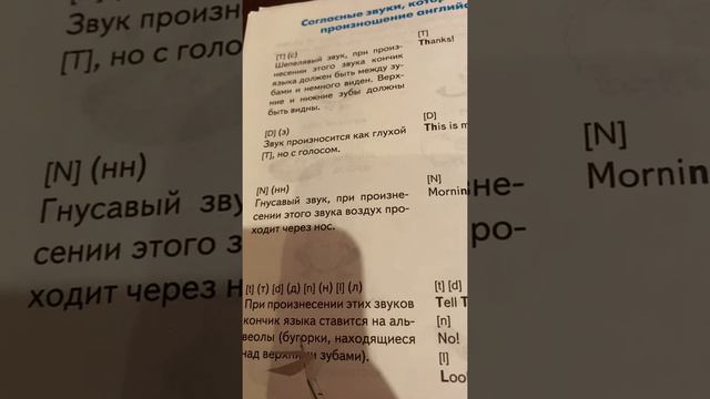 Согласные звуки, которые делают произношение английским смотреть онлайн