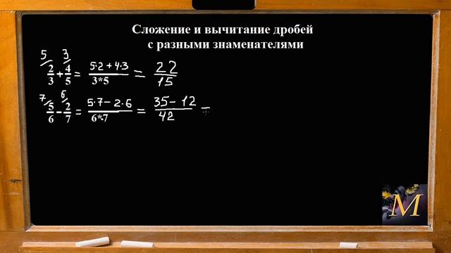 Сложение дробей с разными знаменателями смотреть онлайн