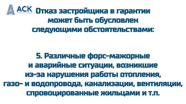 ?Гарантии застройщика по ДДУ ✓на что распространяются ✓срок гарантии ?АСК -квартиры от застройщика смотреть онлайн