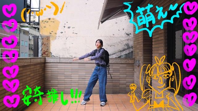 在家防疫ᕙ( ˙-˙ )ᕗ 扮成宅男跳宅歌 Din Don Dan 踊ってみた смотреть онлайн