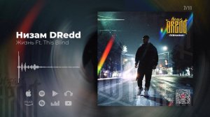 Низам DRedd - Жизнь Ft. This Blind (Official audio)