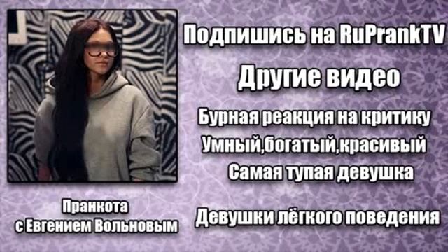 Странная девушка говорит по телефону - Пранкота смотреть онлайн