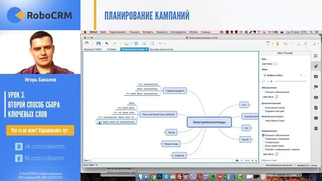 Сбор ключевых слов в Google.Adwords. Настрой за вечер! Урок 3 из 7