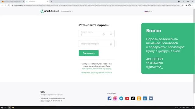 Регистрация в Alif Business