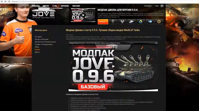 Модпак Джова 0 9 7 Как установить Модпак Джова World Of Tanks 0 9 7 смотреть онлайн