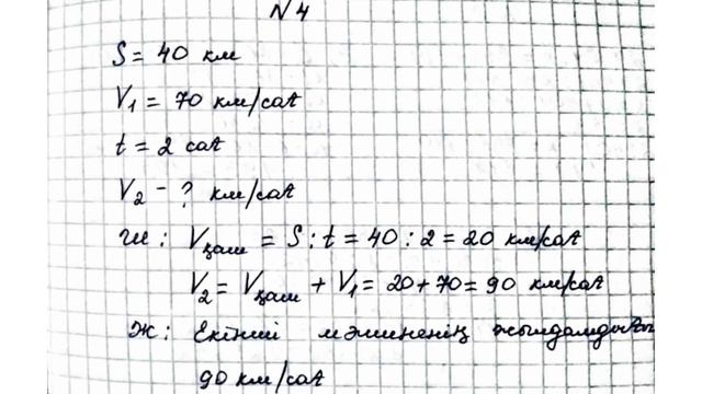 МАТЕМАТИКА 4 СЫНЫП 92 САБАҚ смотреть онлайн