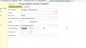 Приобретение программ в 1С Бухгалтерия 8