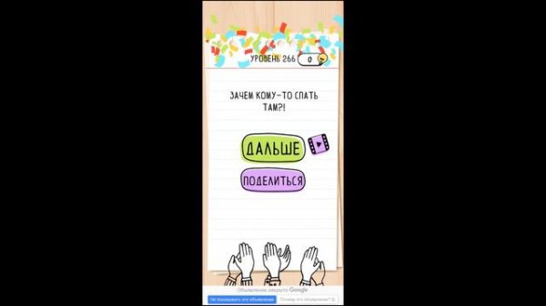 Brain Test 261-271 уровни ОТВЕТЫ| БЫСТРОЕ ПРОХОЖДЕНИЕ