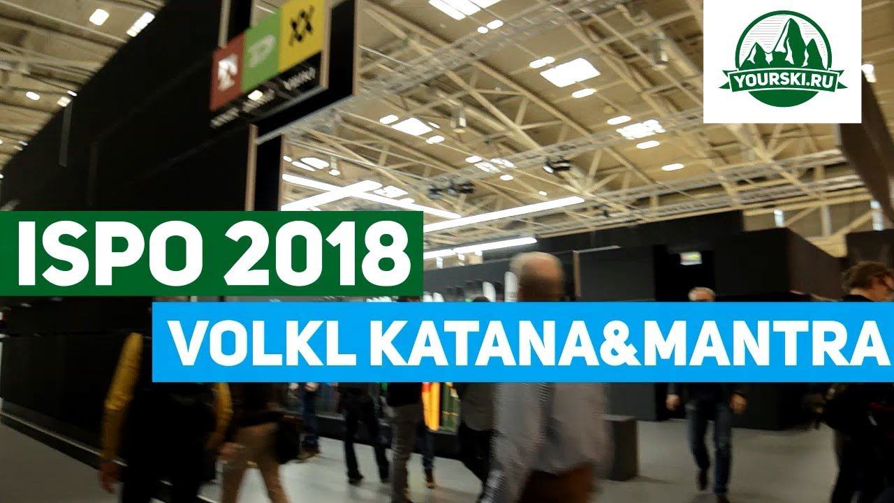 Горные лыжи Volkl Katana и Mantra V-Werks смотреть онлайн