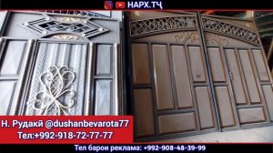 Дарвозахои 2023 Дар сехи дарвоза ана тамошо кунед Под заказ Оптовый, Ворота, Душанбеварота