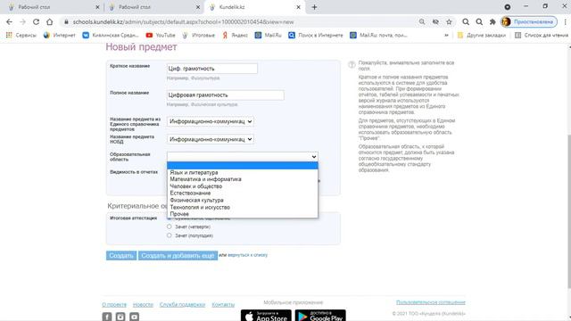 Кунделик Образование Добавляем новый предмет смотреть онлайн