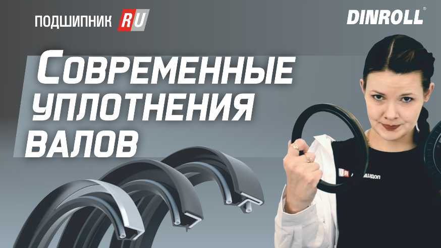 Современные уплотнения валов. Новинки российского рынка 2022! Распаковываем и рассказываем. смотреть онлайн