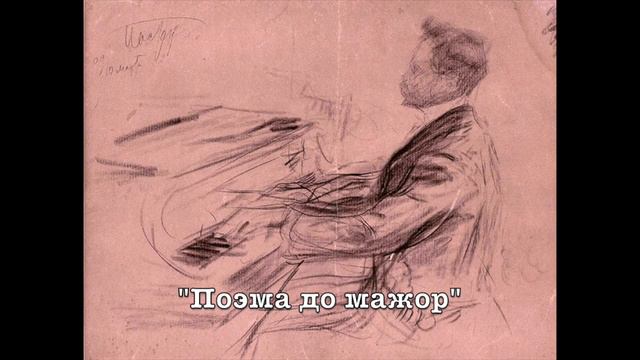 Маргарита Фёдорова (фортепиано) ~ СКРЯБИН Три пьесы соч.52 смотреть онлайн