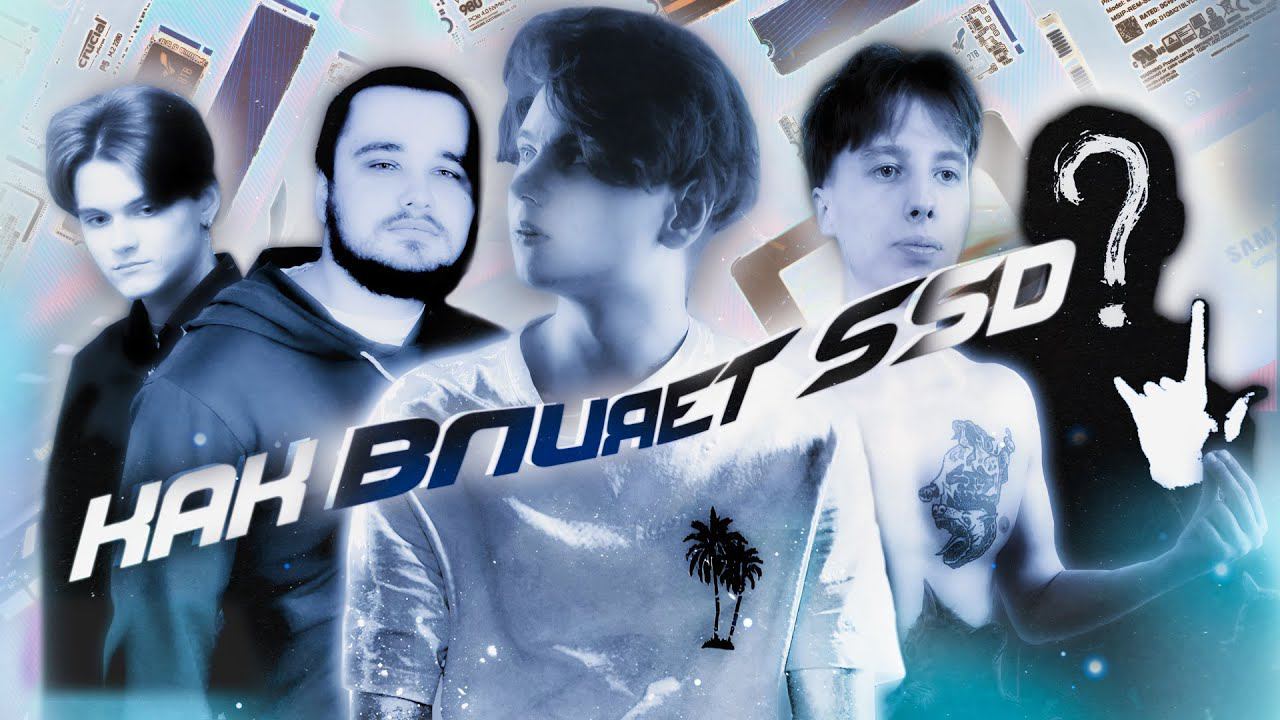 КАК ВЛИЯЕТ SSD НА РАБОТУ КОМПЬЮТЕРА?! [ APACER, KINGSTON, ADATA, SAMSUNG, XPG, KINGSPEC, NETAC ] смотреть онлайн