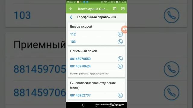Мобильное приложение «Моя Костомукша» важные номера смотреть онлайн
