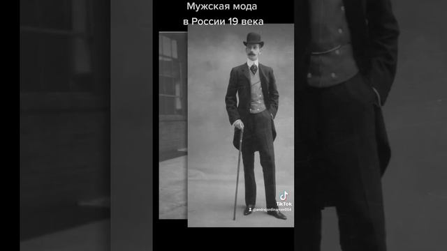#андрейординарцев #мужскаямода #19век Мужская мода 19 века в России. смотреть онлайн