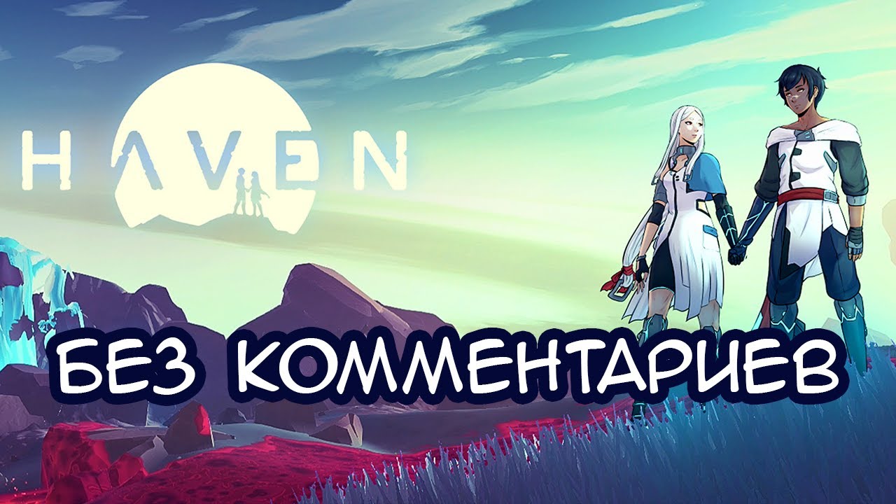 Прохождение Haven без комментариев