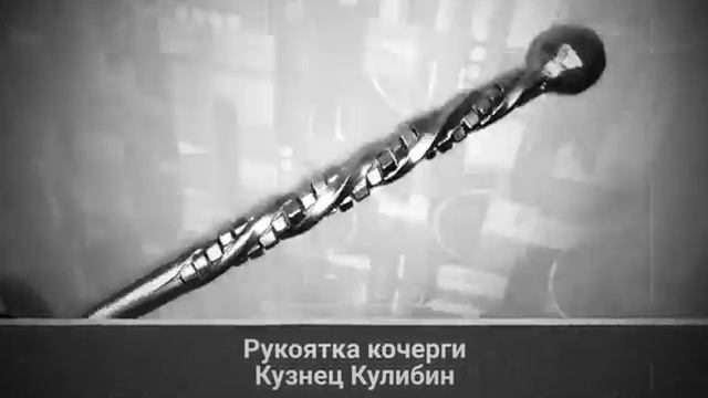 Образец рукоятки кованой кочерги. Кузнец Кулибин. смотреть онлайн