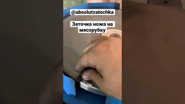 Заточка ножа на мясорубку смотреть онлайн