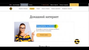 Домашний интернет от Билайн. Реальный отзыв!