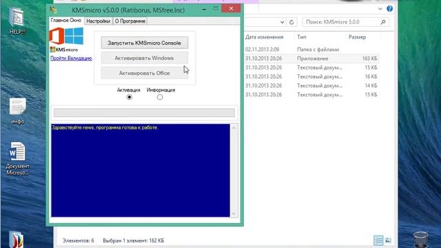 Активация Windows 8.1 UralSOFT всех версий KMSmicro 5.0 смотреть онлайн