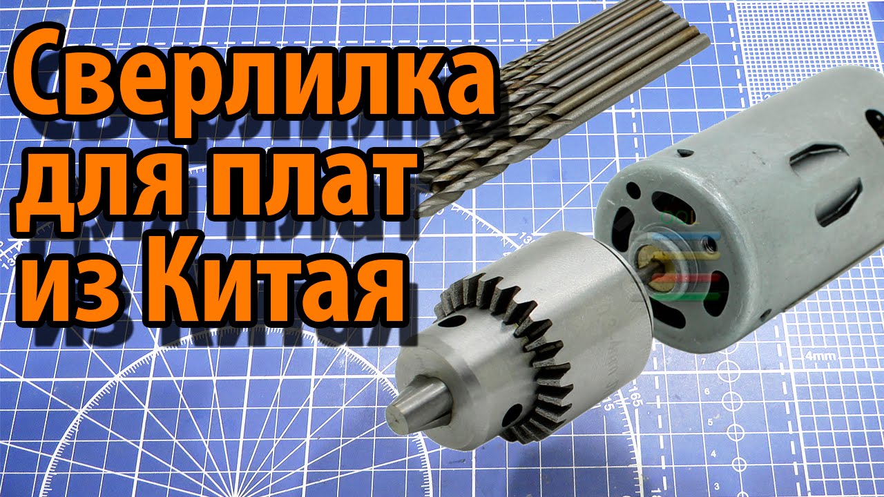 Обновленная сверлилка из Китая смотреть онлайн