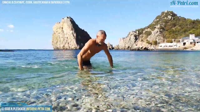 Симеиз в сентябре, утро на пляже Симеиза, парковка