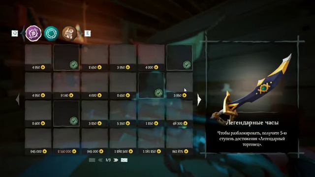 Sea of Thieves покупка всякой херни при помощи анлокера. смотреть онлайн