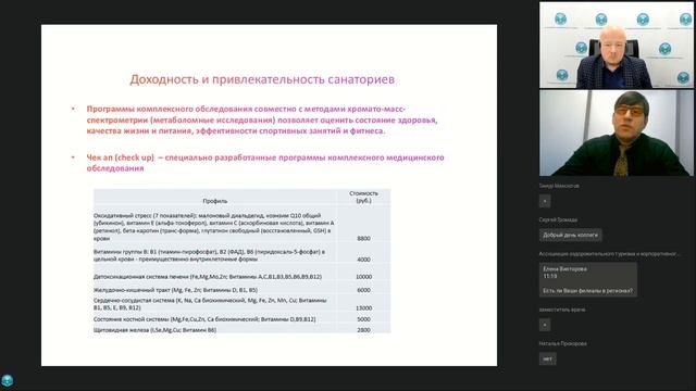Вебинар «Как лабораторная диагностика может увеличить доходность и привлекательность санатория»
