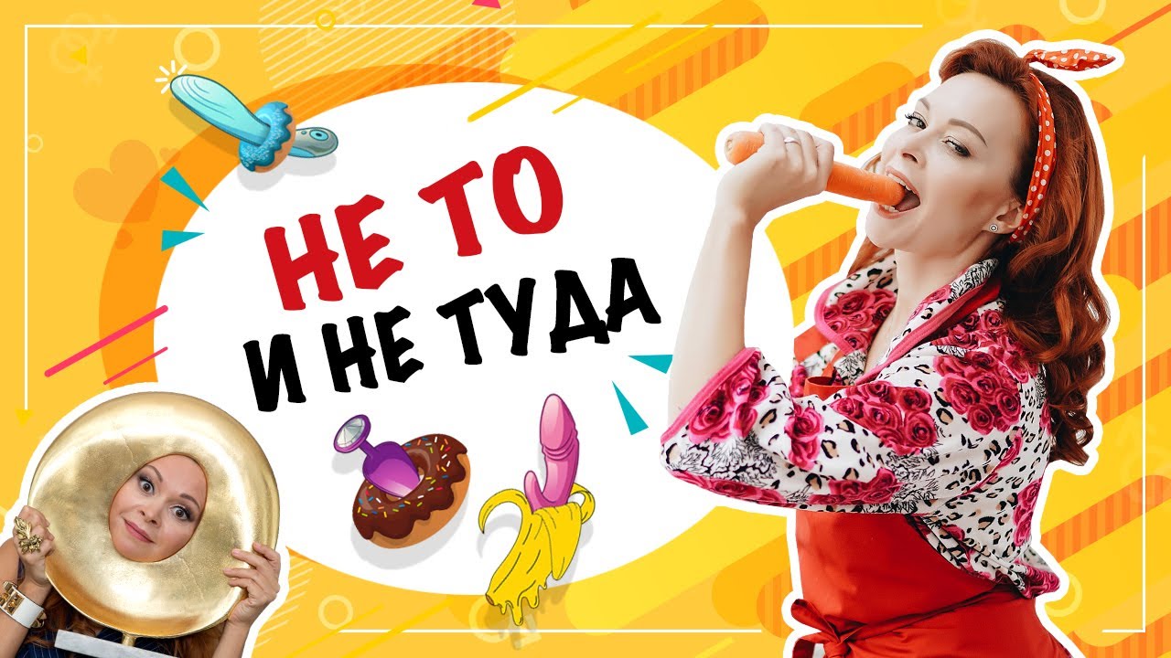 Это нельзя использовать для сексуального удовольствия 18+ смотреть онлайн