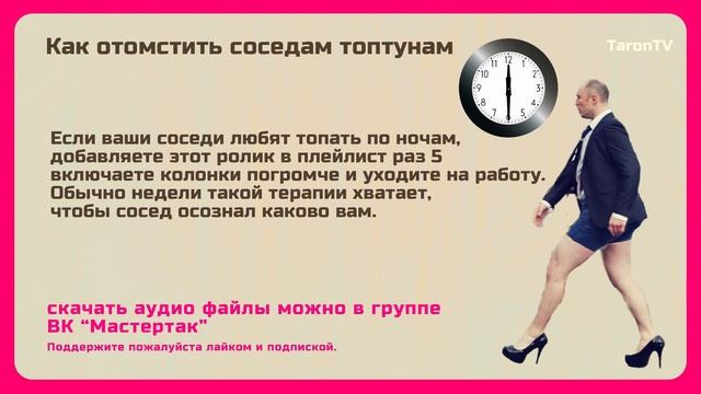 Топот ног от шумных топтунов по соседству. Борьба с шумными жильцами. Тарон тв #2часовые