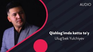 Ulug'bek Yulchiyev - Qishlog'imda katta to'y | Улугбек Йулчиев - Кишлогимда катта туй (AUDIO)
