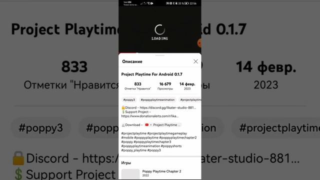 как скачать project play time на Android ??? смотреть онлайн