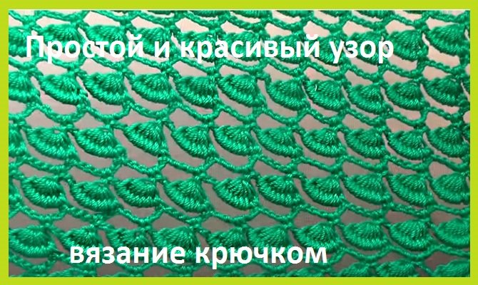 Посмотрите , как просто вяжется , узор крючком смотреть онлайн
