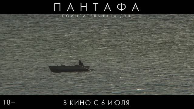 Пантафа – пожирательница душ (2023) Фрагмент на русском смотреть онлайн
