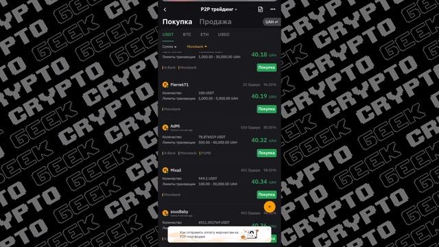 P2P BYBIT. КАК БЫСТРО КУПИТЬ И ПРОДАТЬ КРИПТУ НА КАРТУ? ИНСТРУКЦИЯ