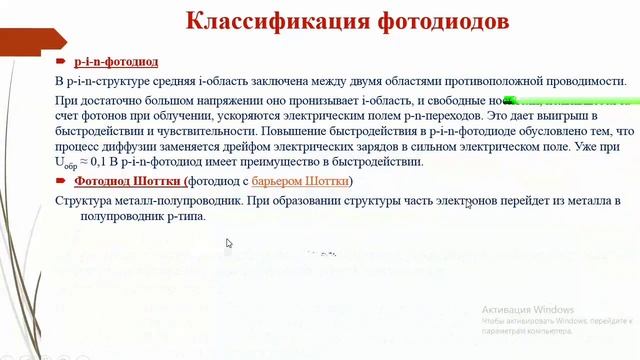 Лекция на тему "Оптоэлектронные приборы" смотреть онлайн