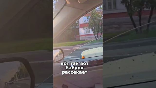 Бабуля и МЕРСЕДЕС 😎 #тачки #автомобили #мерседес смотреть онлайн