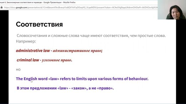 Лекция 6. Закономерные соответствия в переводе смотреть онлайн