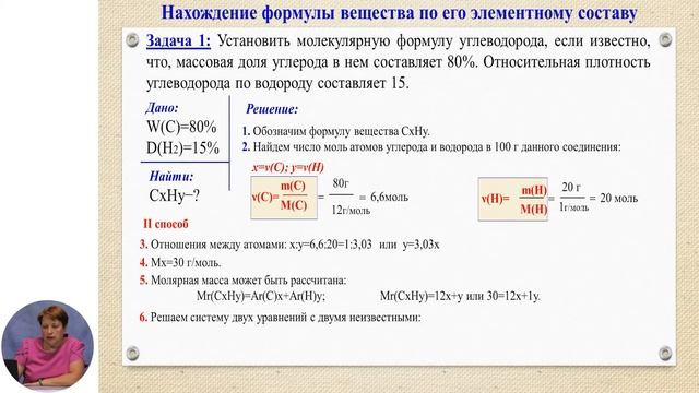 Химия, 12-й класс, Определение молекулярного состава органических веществ смотреть онлайн