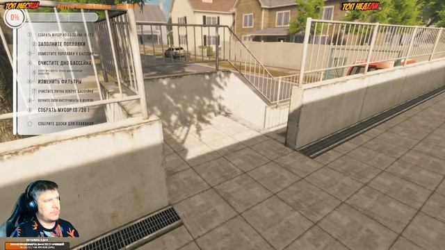 Pool Cleaning Simulator [2023] Первый взгляд уборщики) [2к 60ᶠᵖˢ] [rus] смотреть онлайн