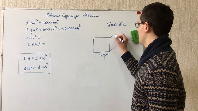Объем. Единицы измерения объема. Математика 5 класс. Подготовка к ЕГЭ, ОГЭ, ЦТ, экзамену смотреть онлайн