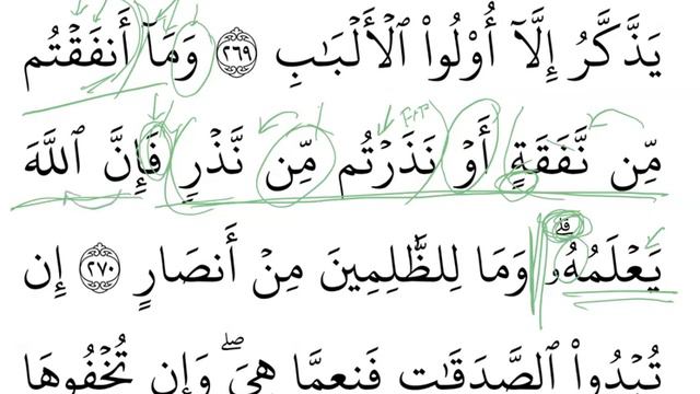 Surah Baqarah Ayat 269-271 (A’raab ul Quran) смотреть онлайн