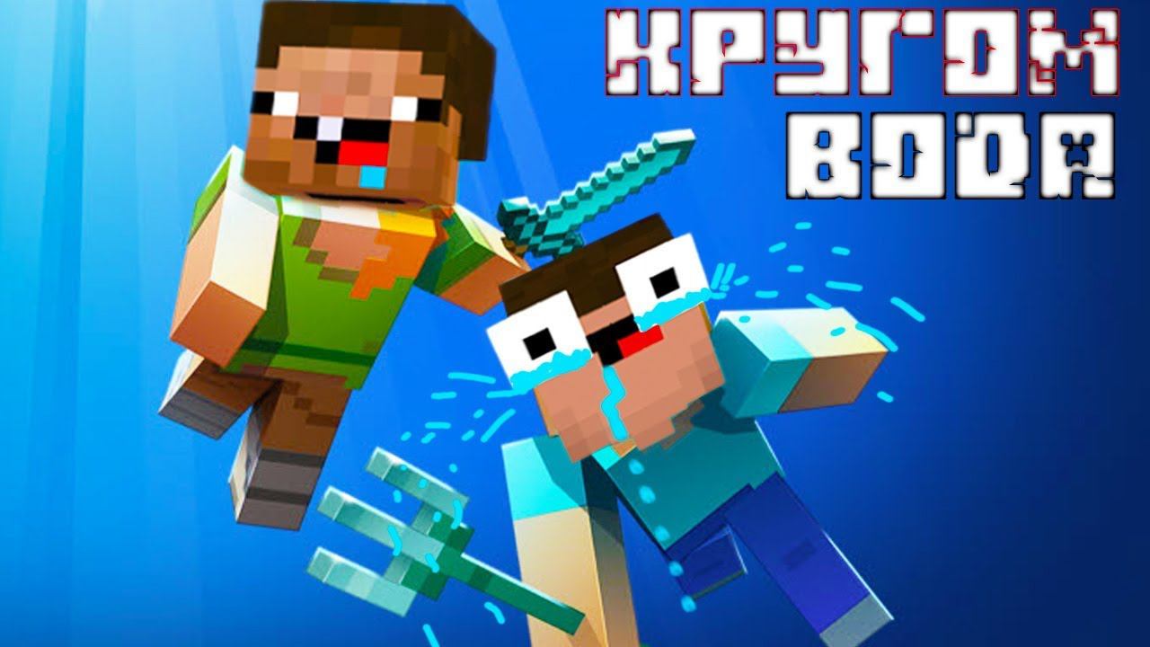 Minecraft НУБИКА ЗАКАЗЫВАЛИ? Майнкрафт Морское Путешествие #1 МАЙНКРАФТ ВЫЖИВАНИЕ В ОКЕАНЕ смотреть онлайн