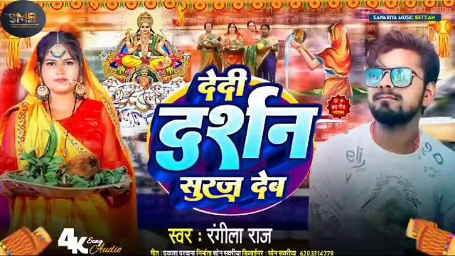 Chhath || छठ || Chhath Git || Chhath Song || छठ गीत || जय छठी माता || смотреть онлайн