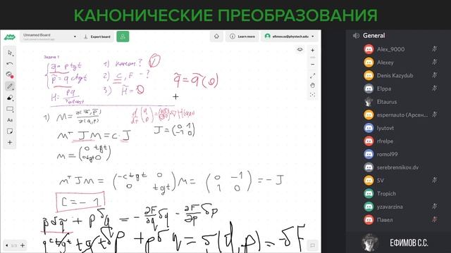 Вебинар 8. Канонические преобразования // Ефимов С.С. смотреть онлайн