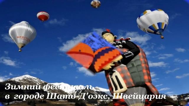 АэроФестиваль воздушных шаров аэростатов надувных игрушек Фотоколлекция смотреть онлайн