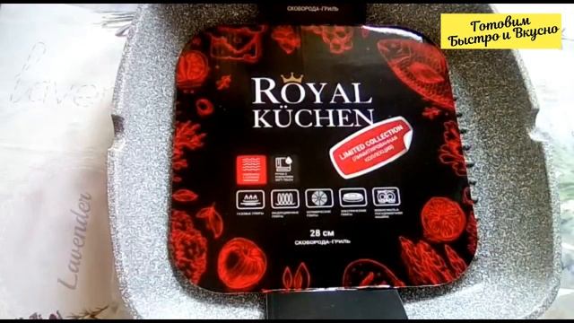 Обзор  ГРИЛЬ  сковороды  28 см из магазина Магнит. ROYAL KUCHEN